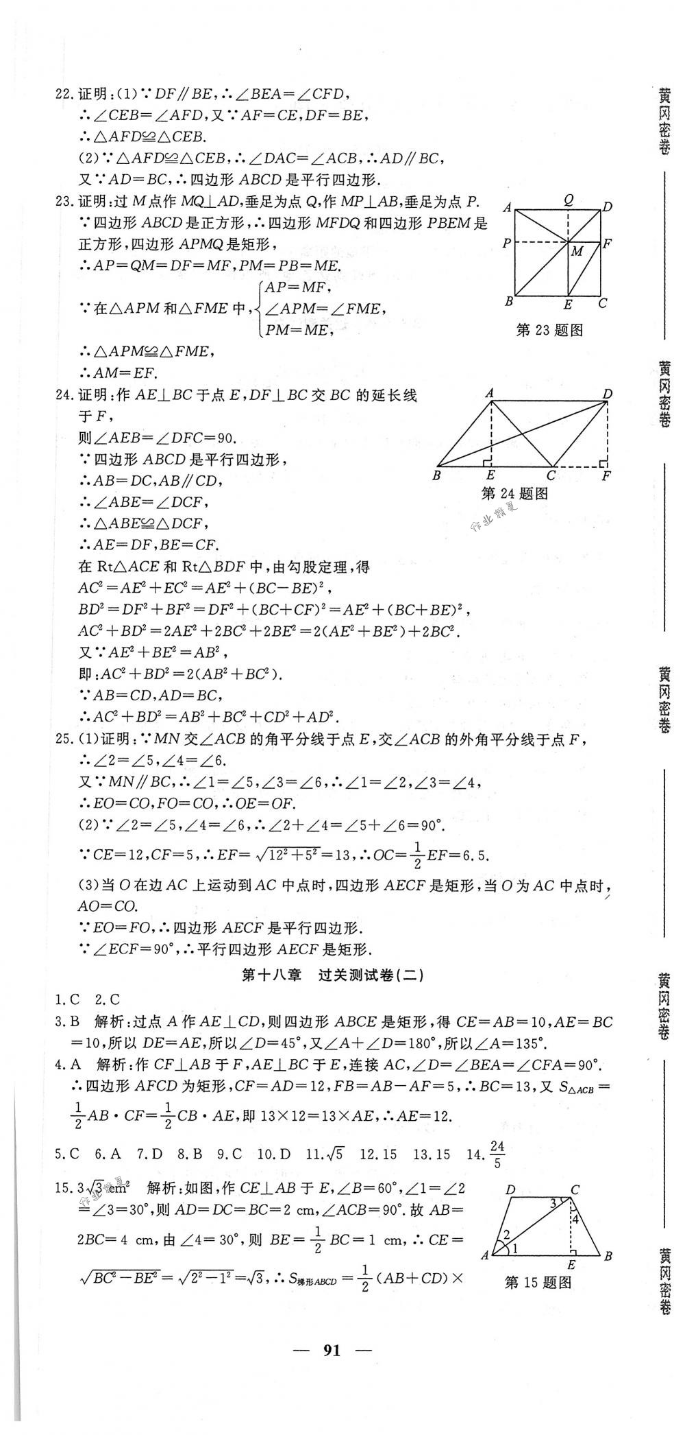 2018年王后雄黄冈密卷八年级数学下册人教版 第7页