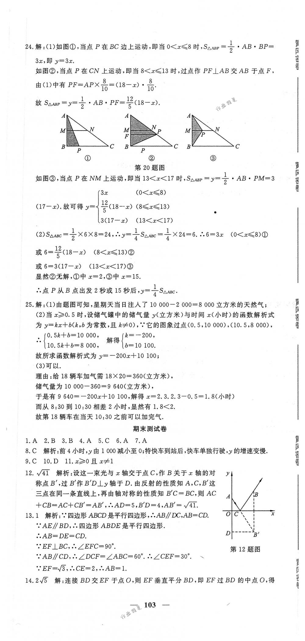 2018年王后雄黄冈密卷八年级数学下册人教版 第19页