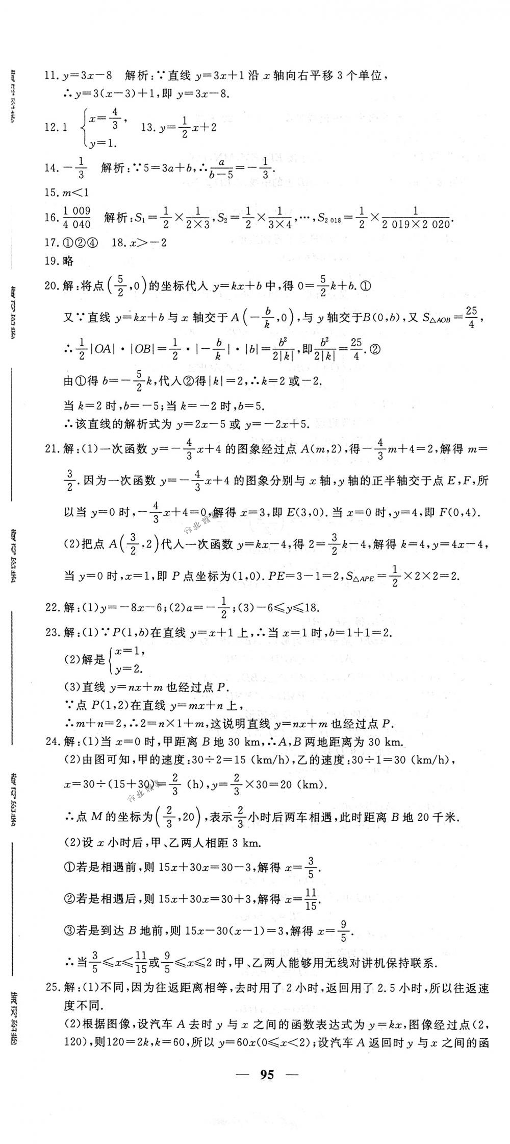 2018年王后雄黄冈密卷八年级数学下册人教版 第11页