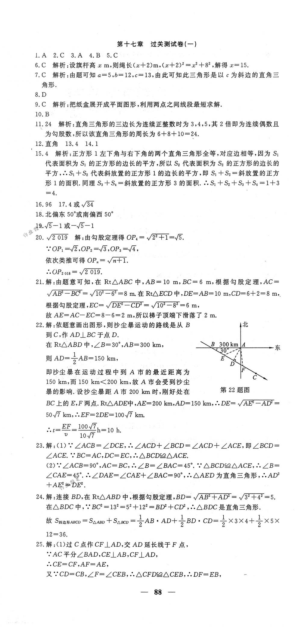 2018年王后雄黄冈密卷八年级数学下册人教版 第4页