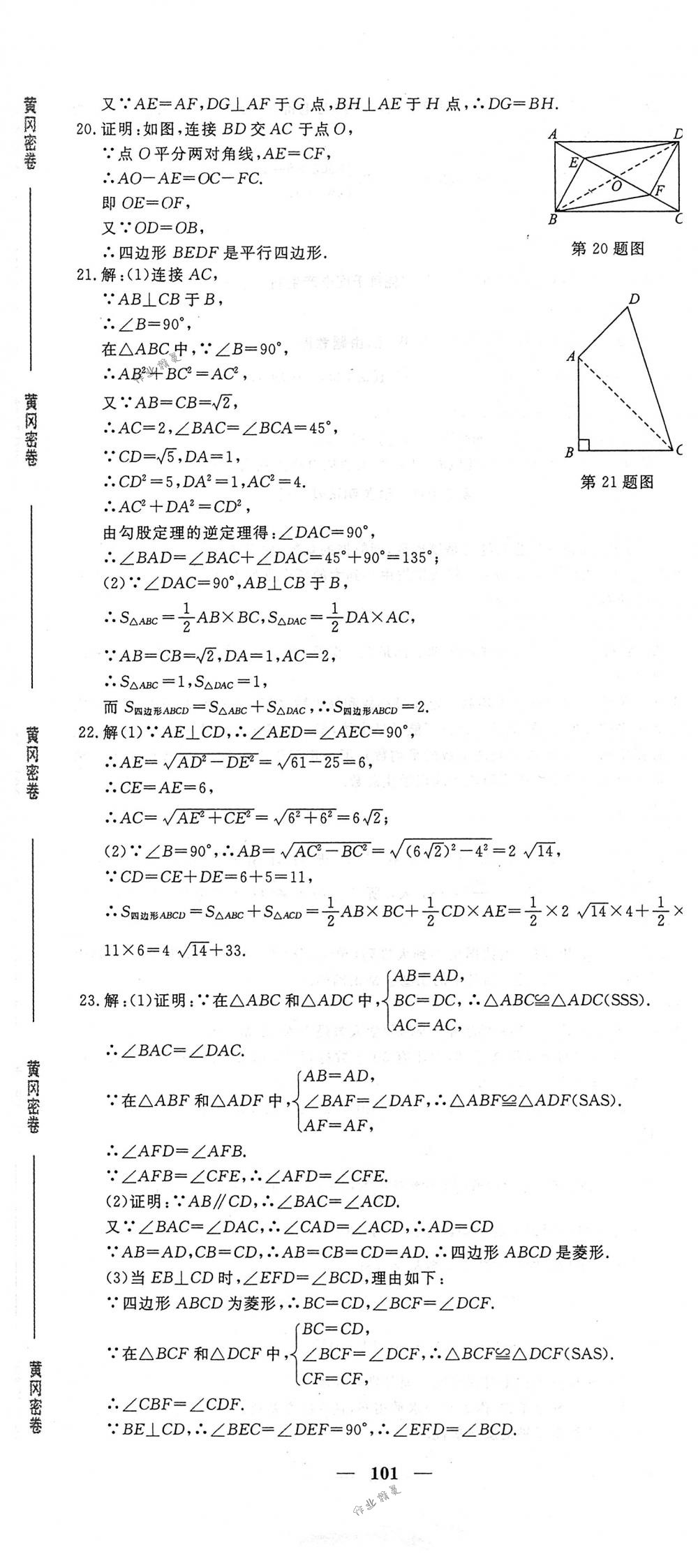 2018年王后雄黄冈密卷八年级数学下册人教版 第17页
