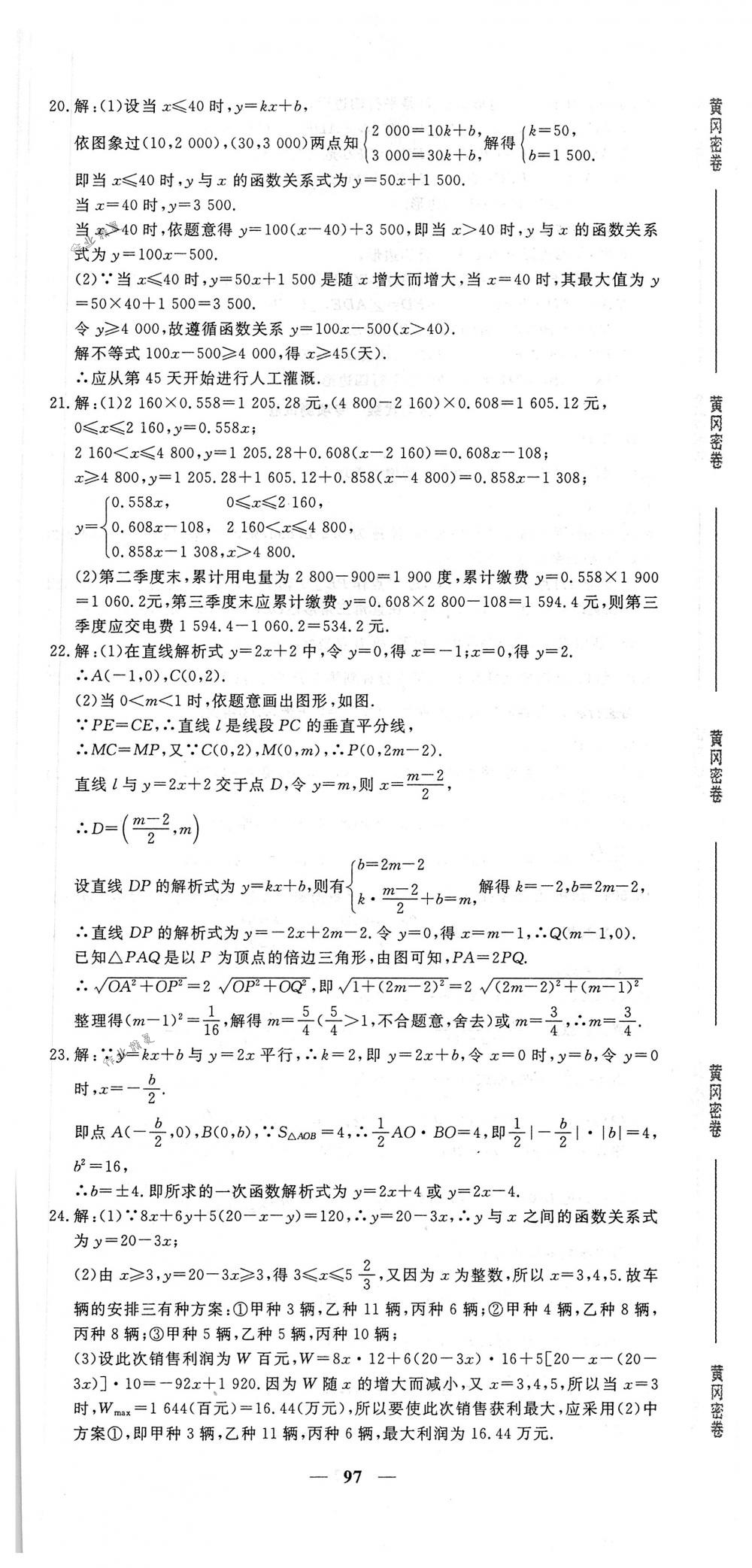 2018年王后雄黄冈密卷八年级数学下册人教版 第13页