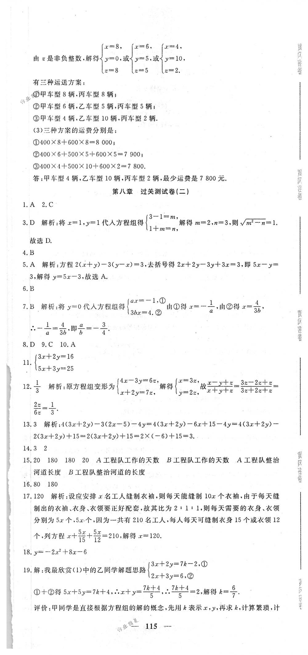 2018年王后雄黄冈密卷七年级数学下册人教版 第13页