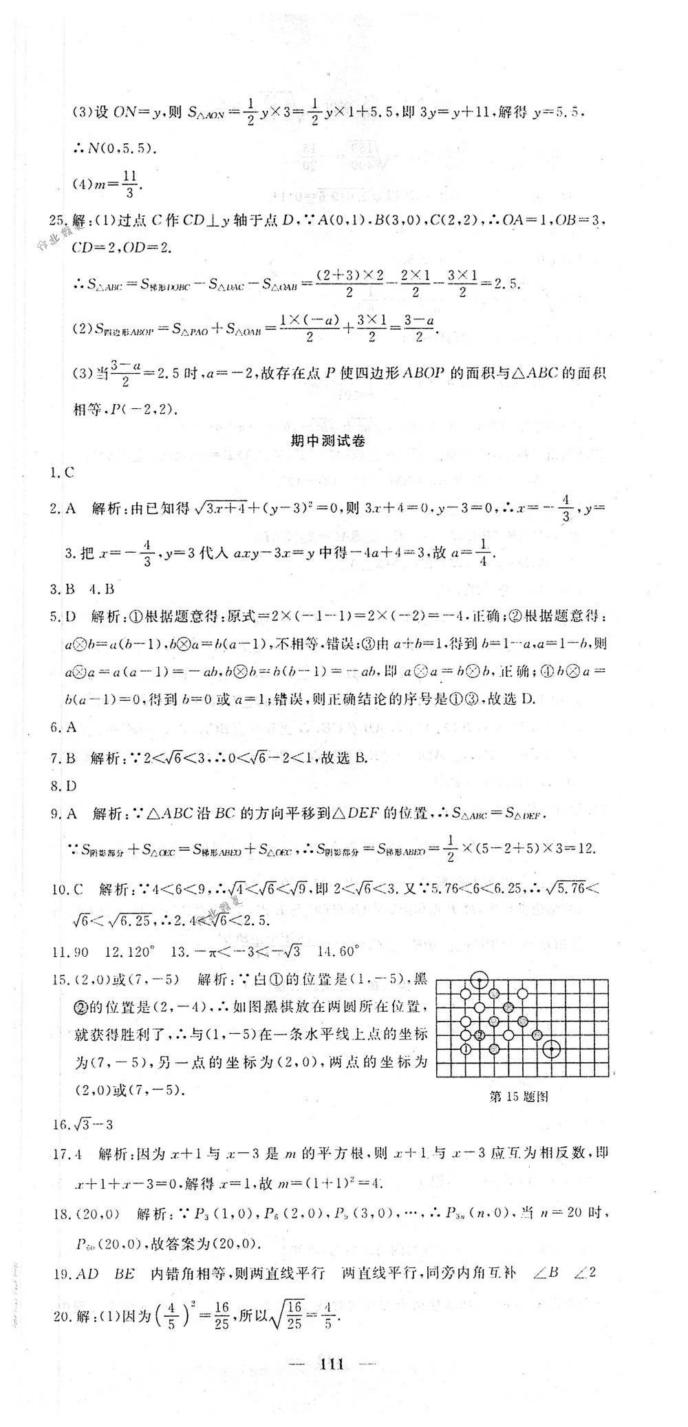 2018年王后雄黄冈密卷七年级数学下册人教版 第9页