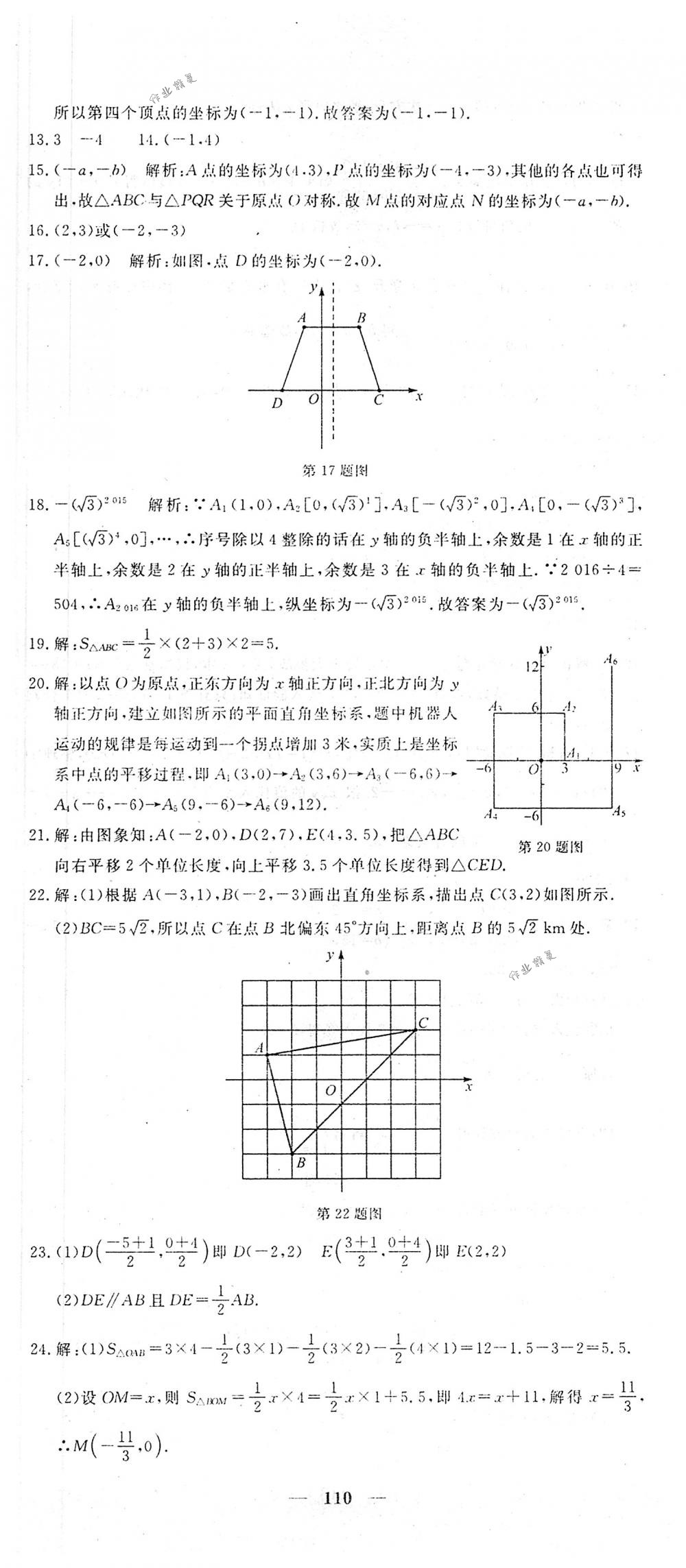 2018年王后雄黄冈密卷七年级数学下册人教版 第8页