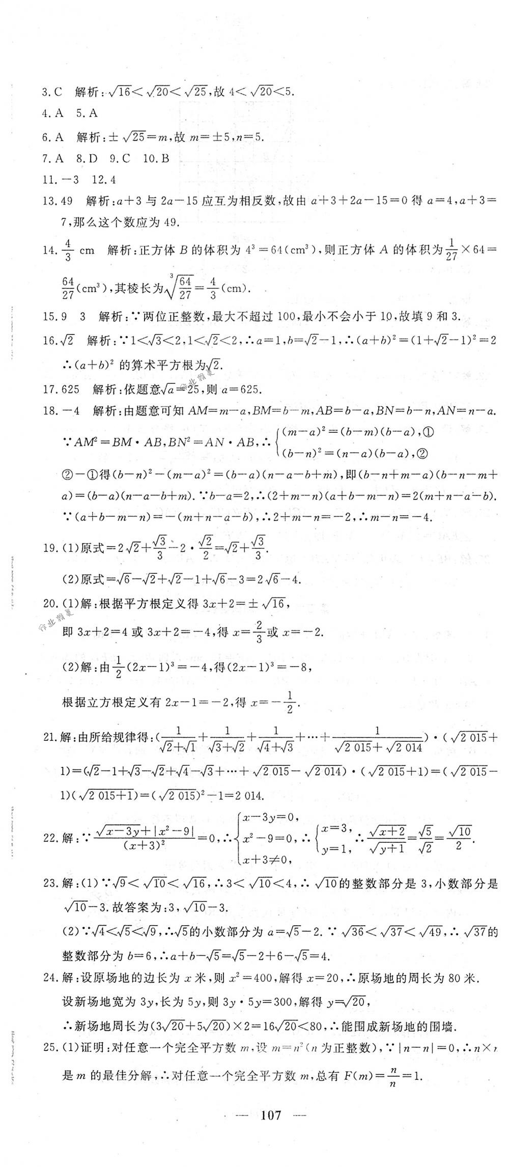 2018年王后雄黄冈密卷七年级数学下册人教版 第5页