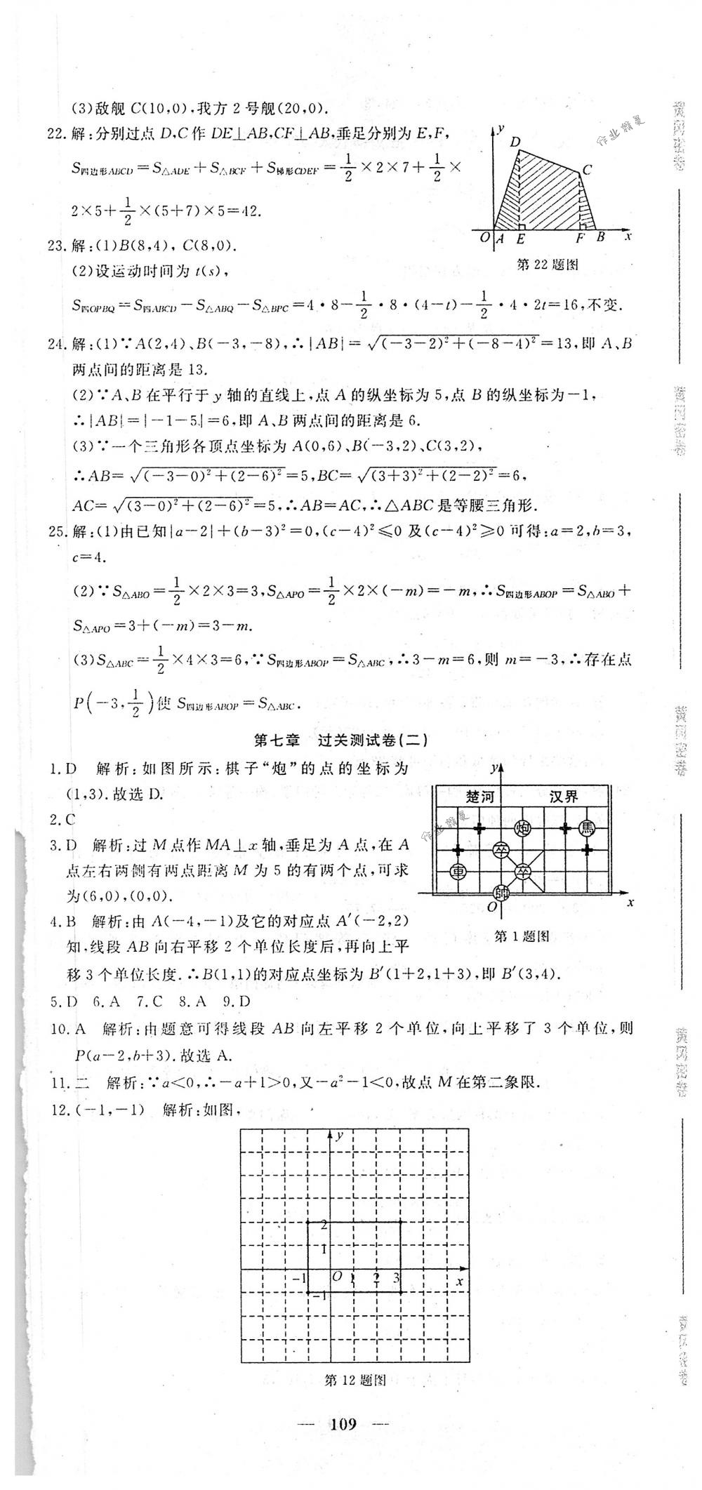2018年王后雄黄冈密卷七年级数学下册人教版 第7页