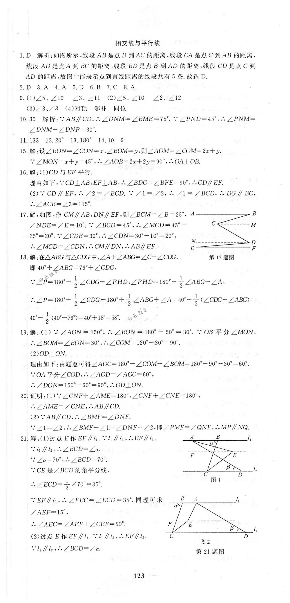 2018年王后雄黄冈密卷七年级数学下册人教版 第21页