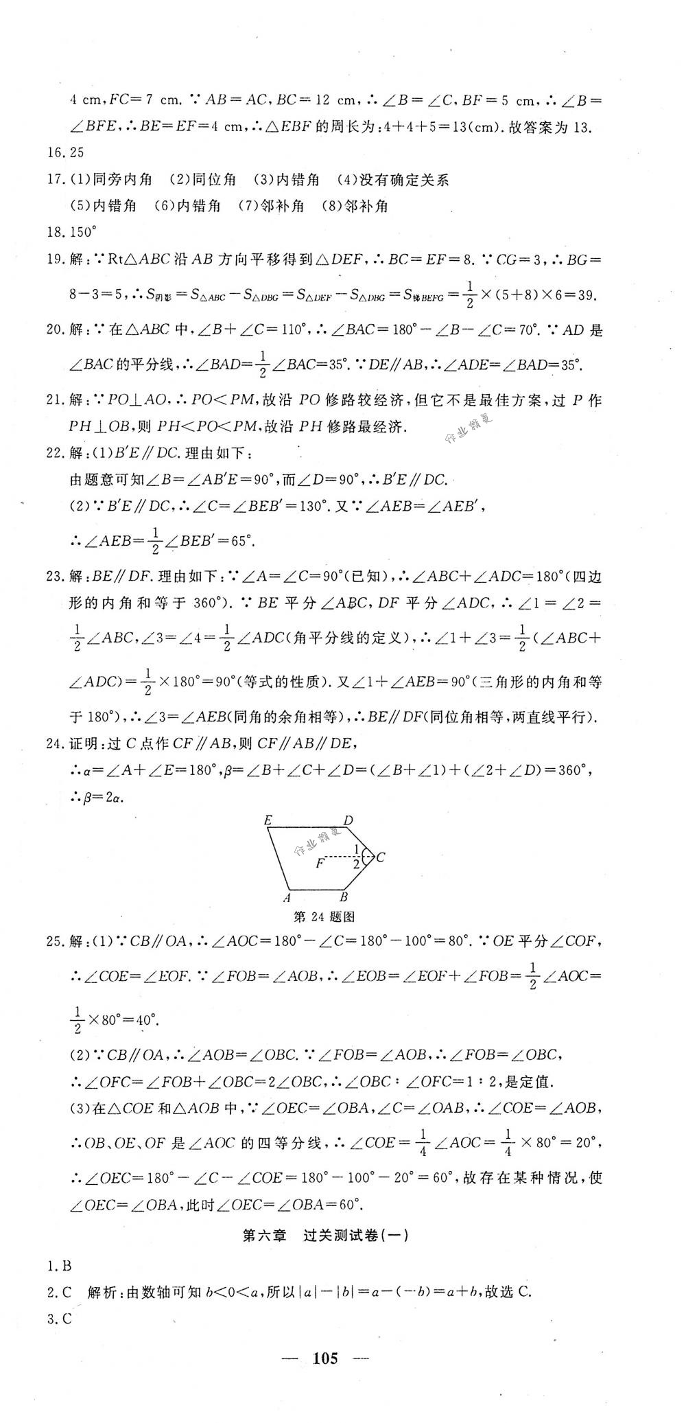 2018年王后雄黄冈密卷七年级数学下册人教版 第3页
