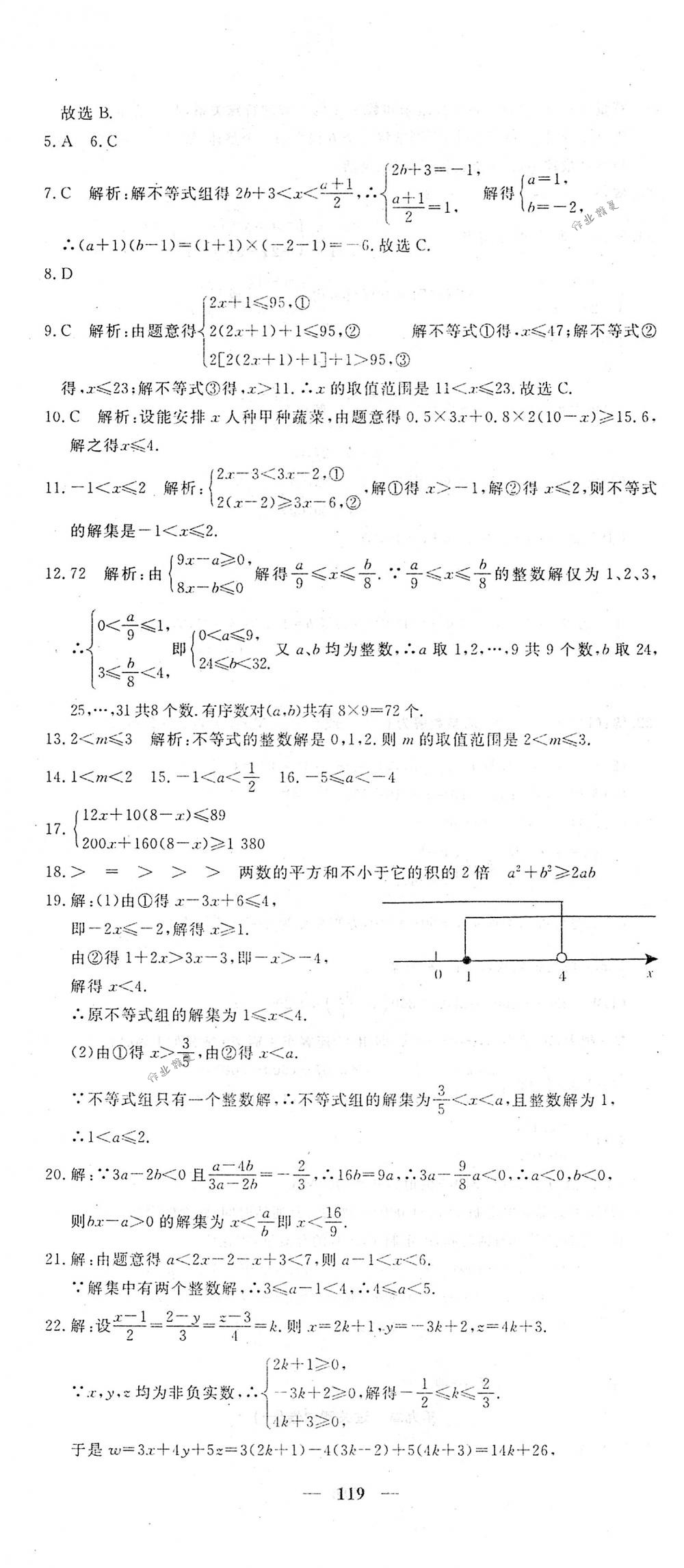 2018年王后雄黄冈密卷七年级数学下册人教版 第17页
