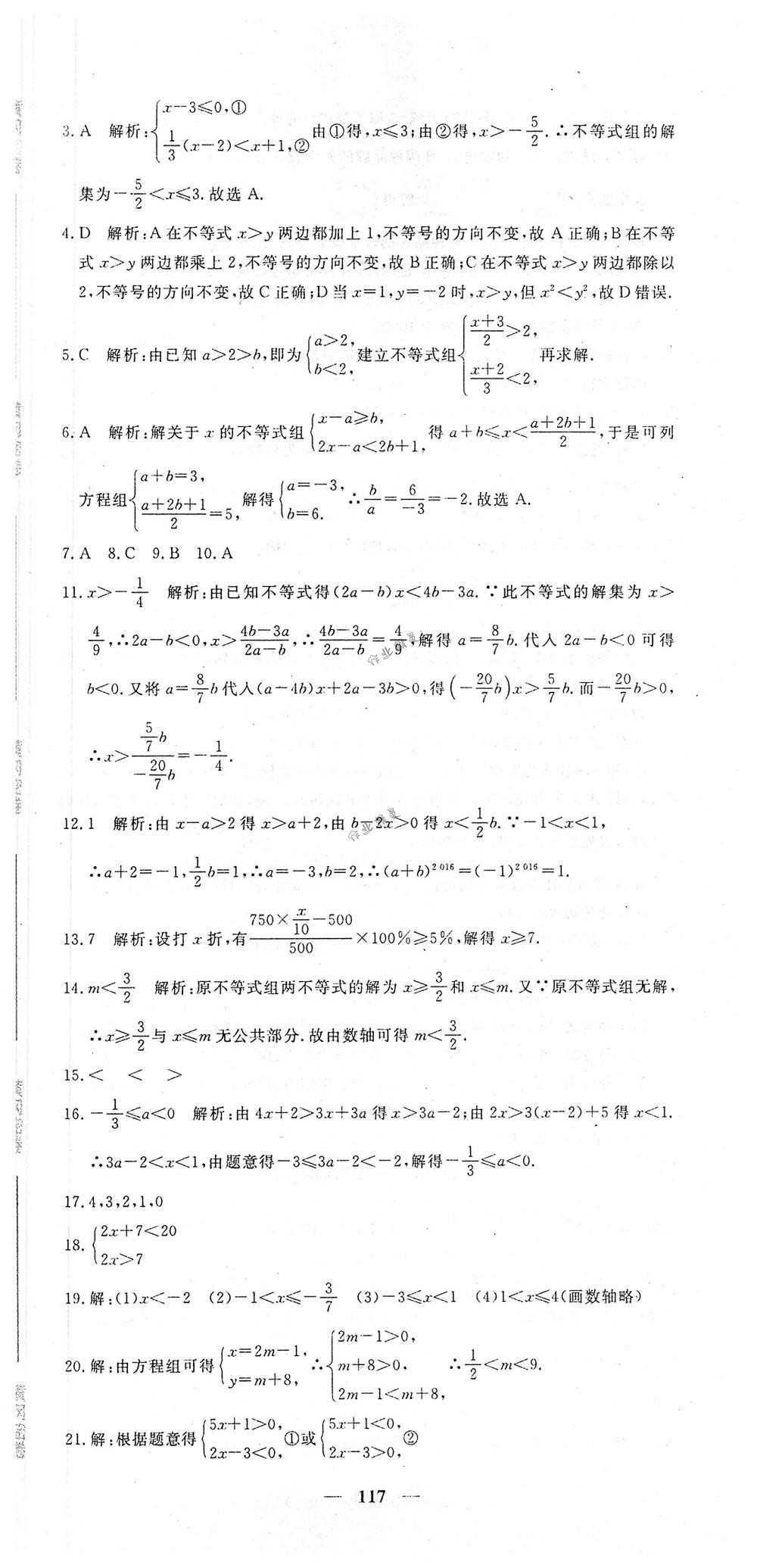 2018年王后雄黄冈密卷七年级数学下册人教版 第15页