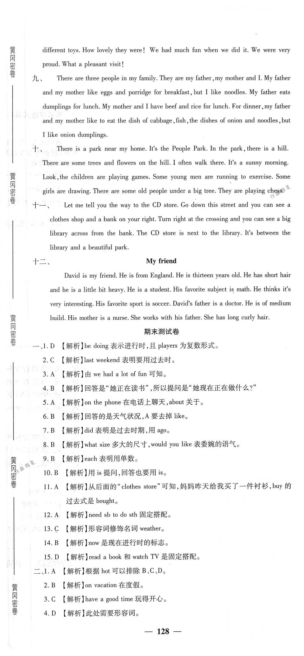 2018年王后雄黄冈密卷七年级英语下册人教版 第20页