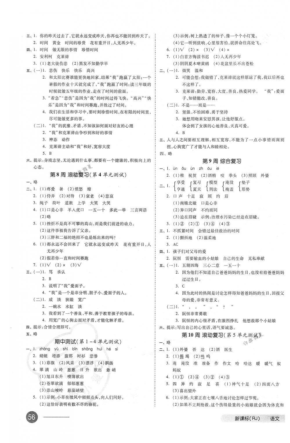 2018年全品小復(fù)習(xí)三年級語文下冊人教版 第3頁