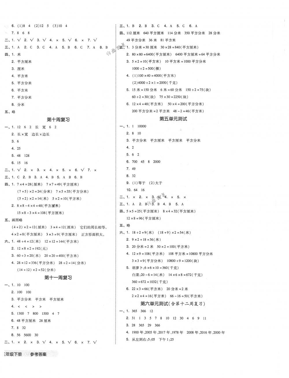 2018年全品小復(fù)習(xí)三年級數(shù)學(xué)下冊人教版 第4頁