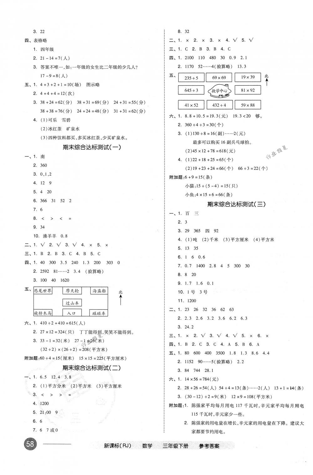 2018年全品小復(fù)習(xí)三年級(jí)數(shù)學(xué)下冊(cè)人教版 第7頁