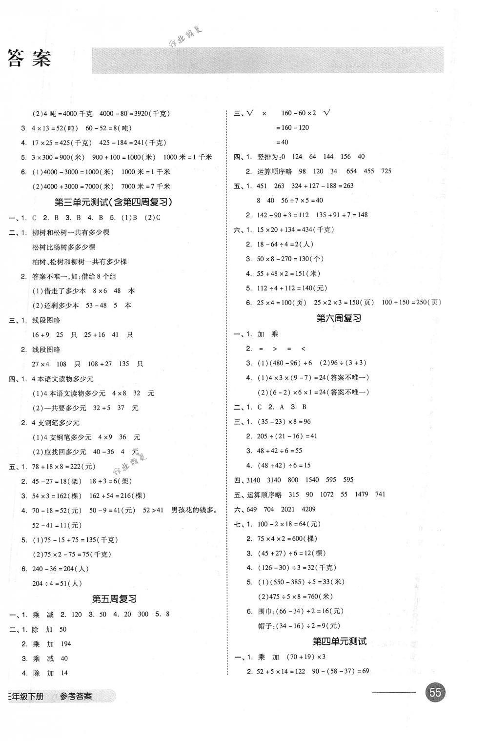 2018年全品小復(fù)習(xí)三年級(jí)數(shù)學(xué)下冊(cè)蘇教版 第2頁