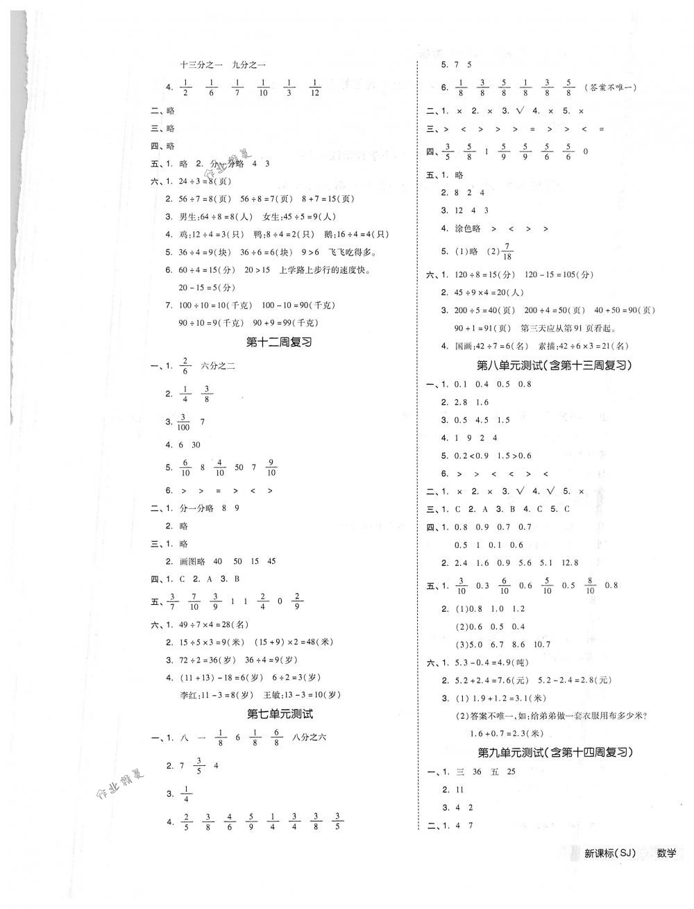 2018年全品小復(fù)習(xí)三年級(jí)數(shù)學(xué)下冊(cè)蘇教版 第5頁(yè)