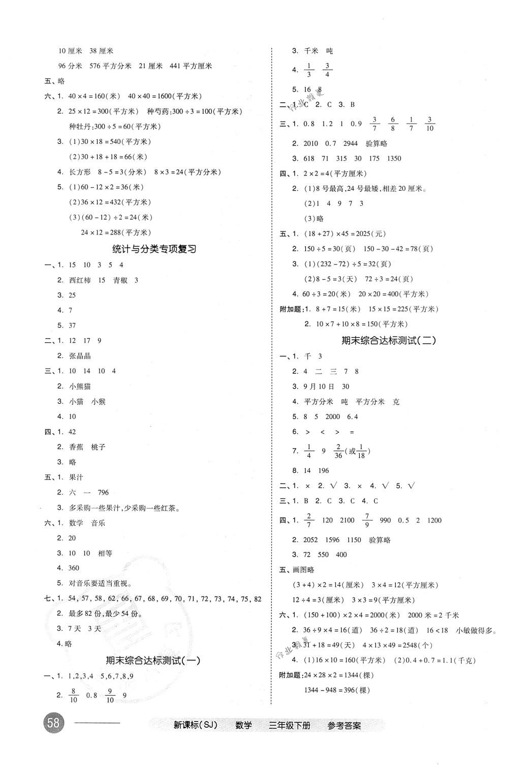 2018年全品小復(fù)習(xí)三年級(jí)數(shù)學(xué)下冊蘇教版 第7頁