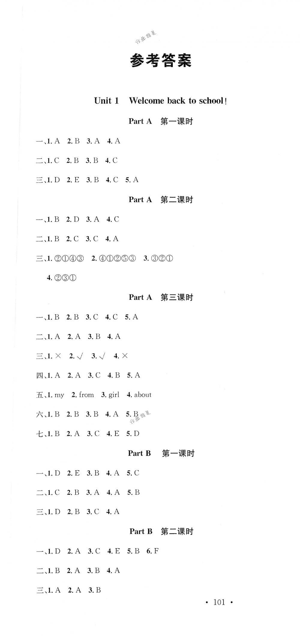 2018年名校課堂三年級英語下冊人教PEP版 第1頁