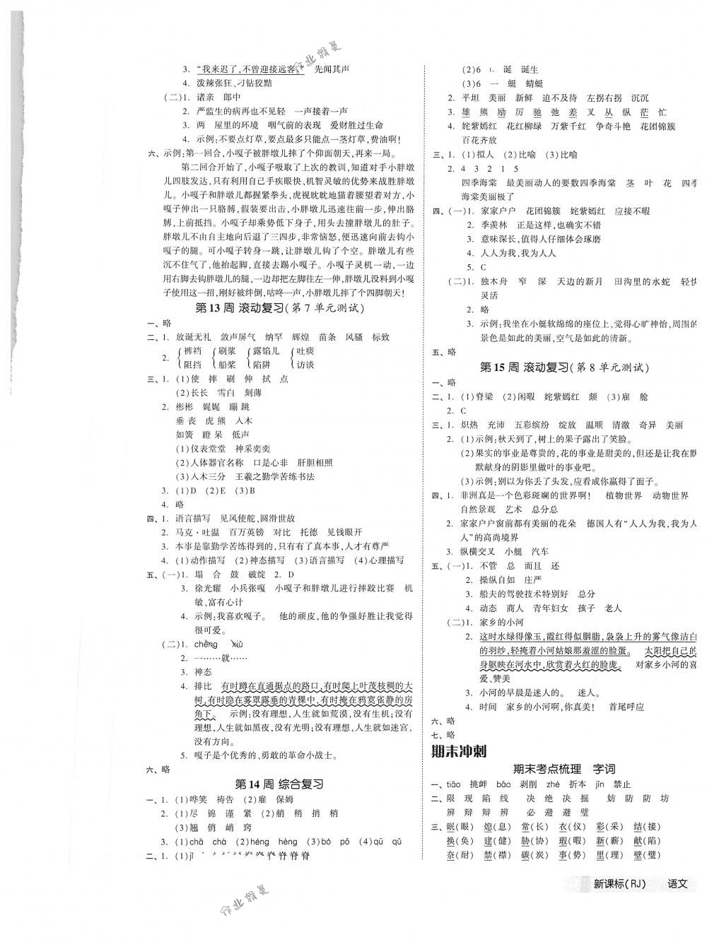 2018年全品小復(fù)習(xí)五年級(jí)語文下冊(cè)人教版 第5頁