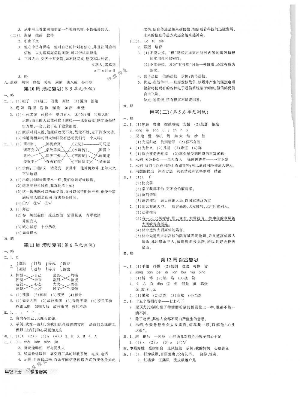 2018年全品小復習五年級語文下冊人教版 第4頁