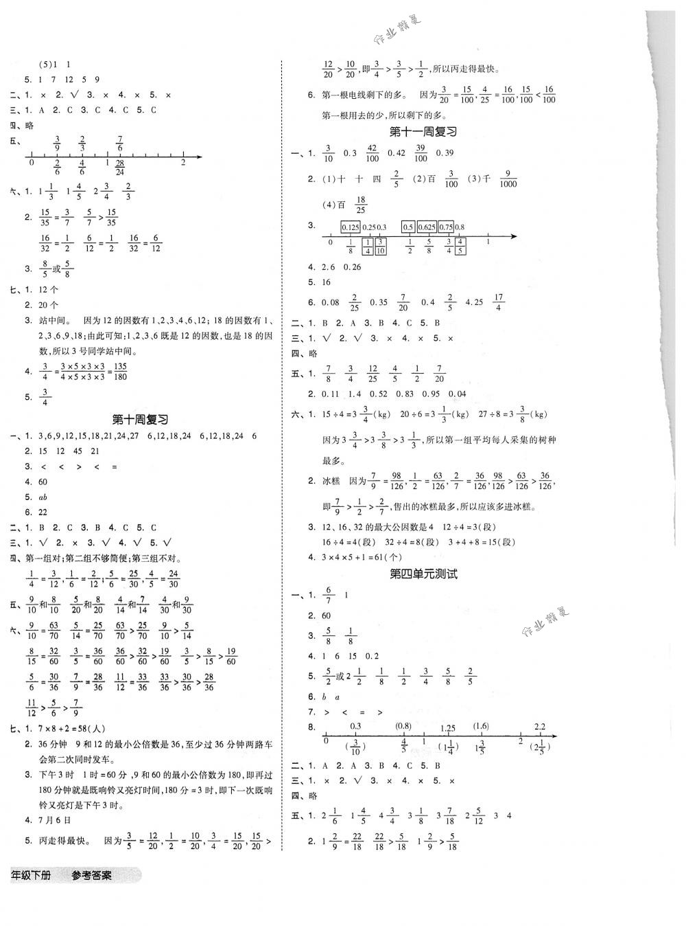 2018年全品小復(fù)習五年級數(shù)學下冊人教版 第4頁