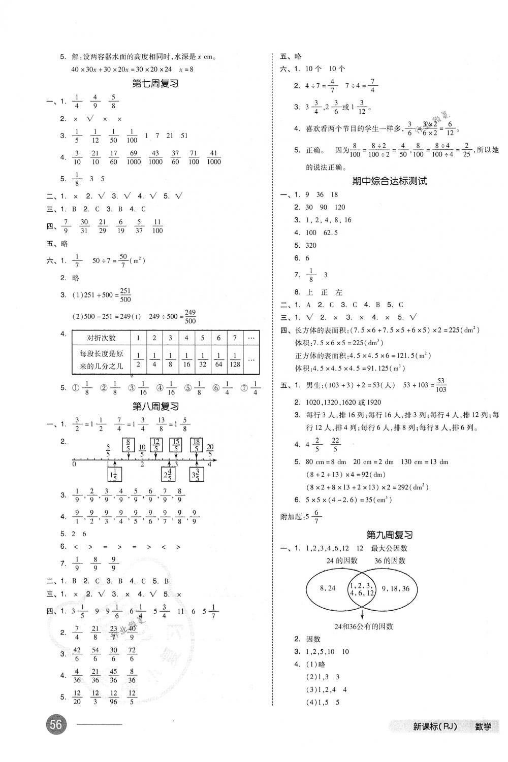 2018年全品小復習五年級數(shù)學下冊人教版 第3頁