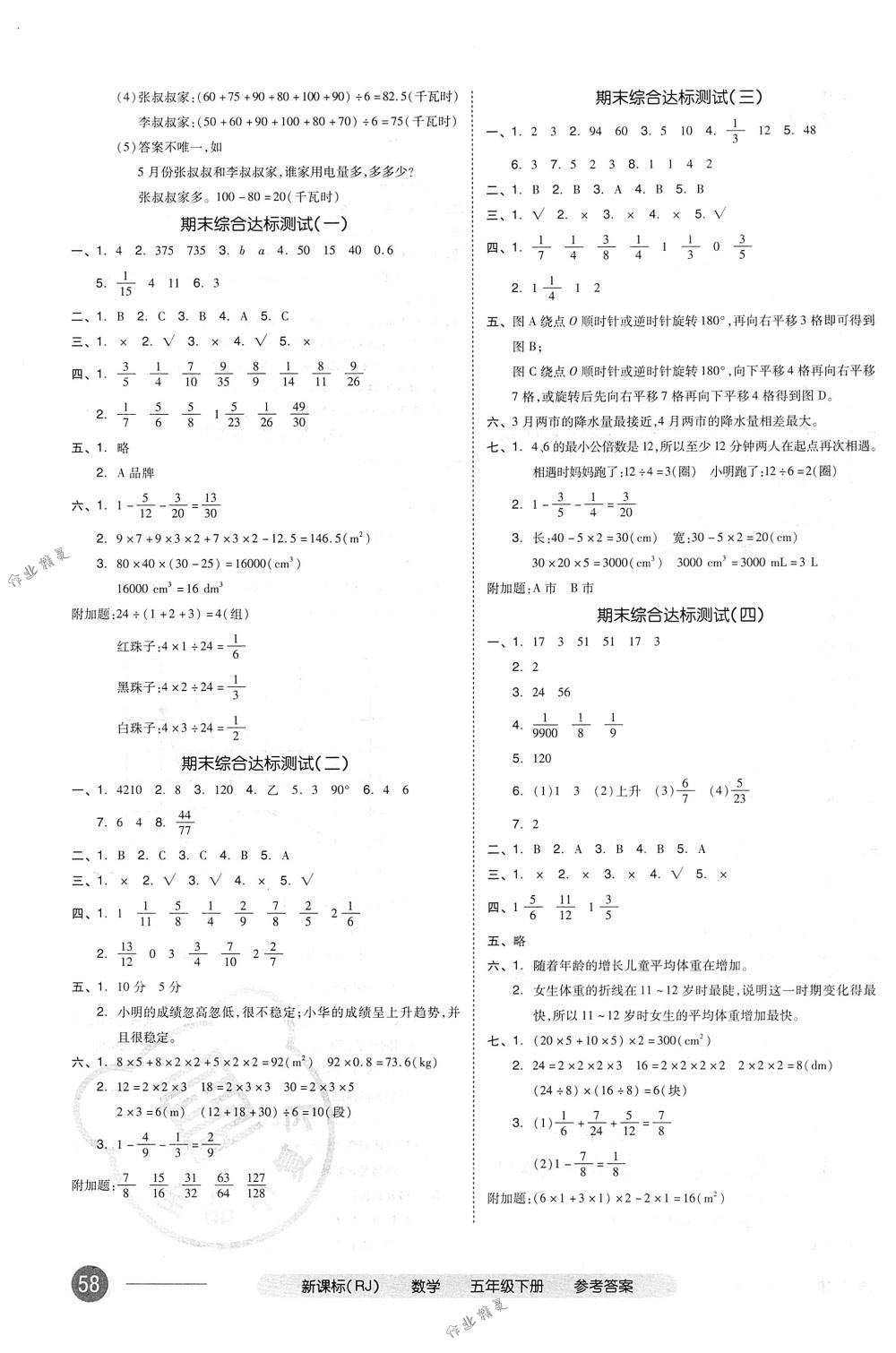 2018年全品小復習五年級數(shù)學下冊人教版 第7頁