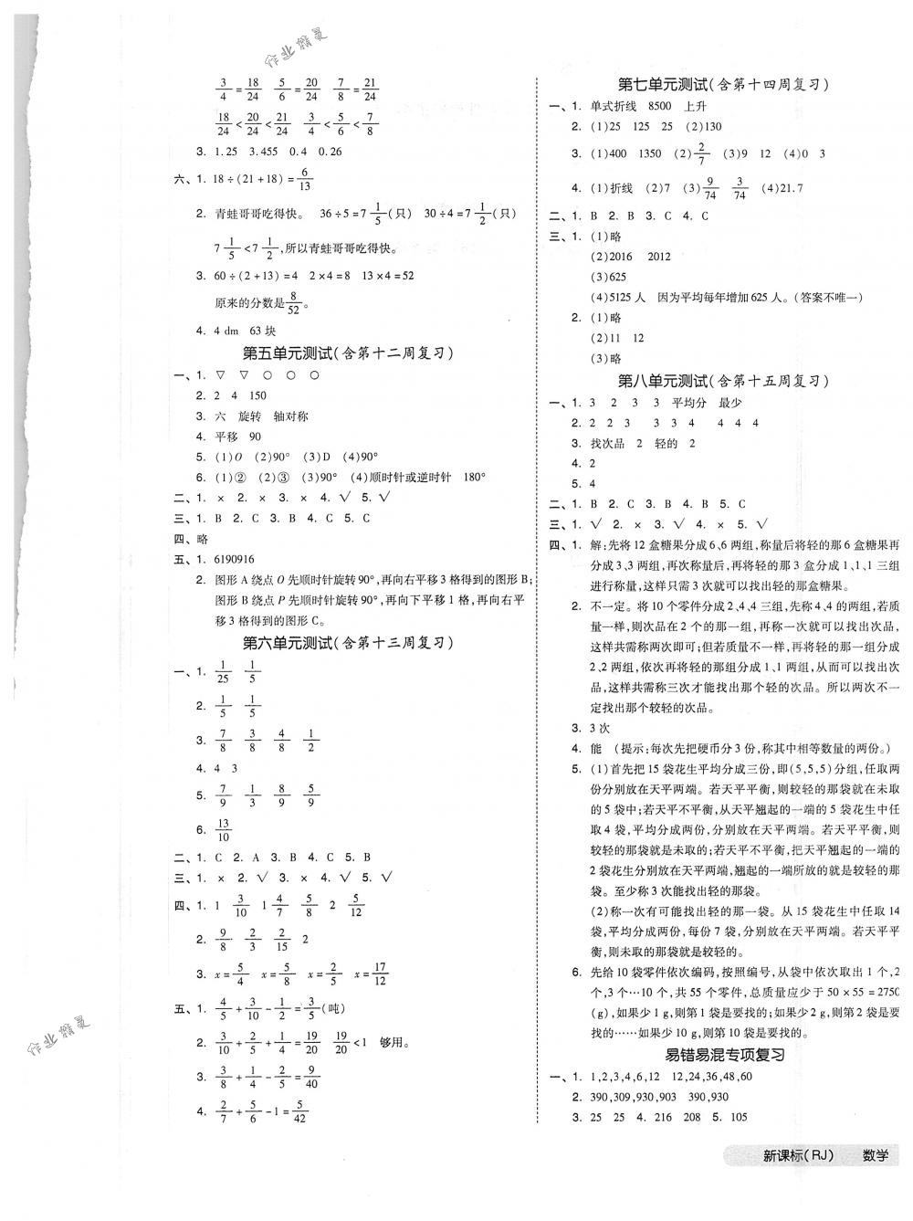 2018年全品小復(fù)習(xí)五年級(jí)數(shù)學(xué)下冊(cè)人教版 第5頁(yè)