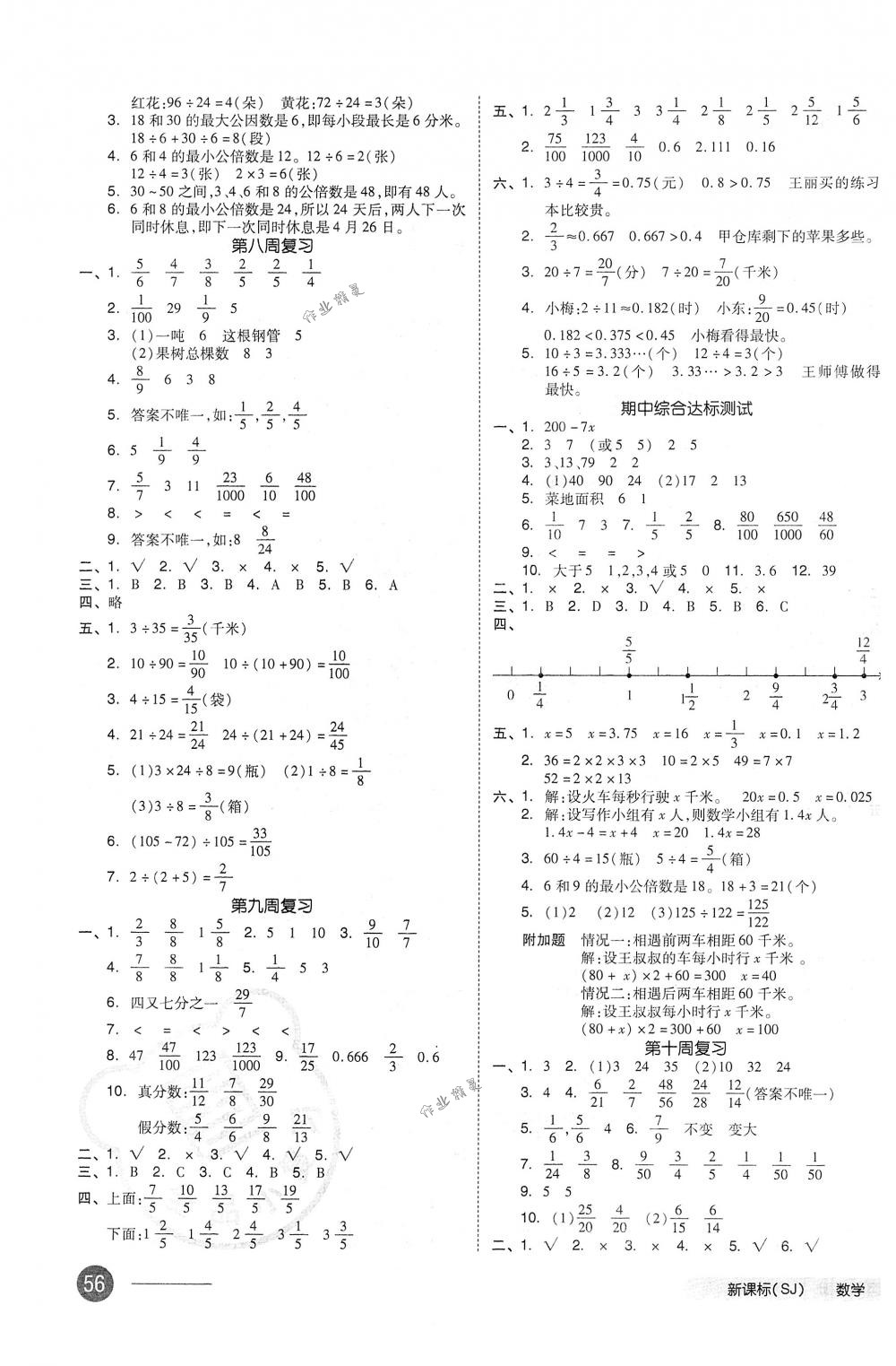 2018年全品小復(fù)習(xí)五年級數(shù)學(xué)下冊蘇教版 第3頁