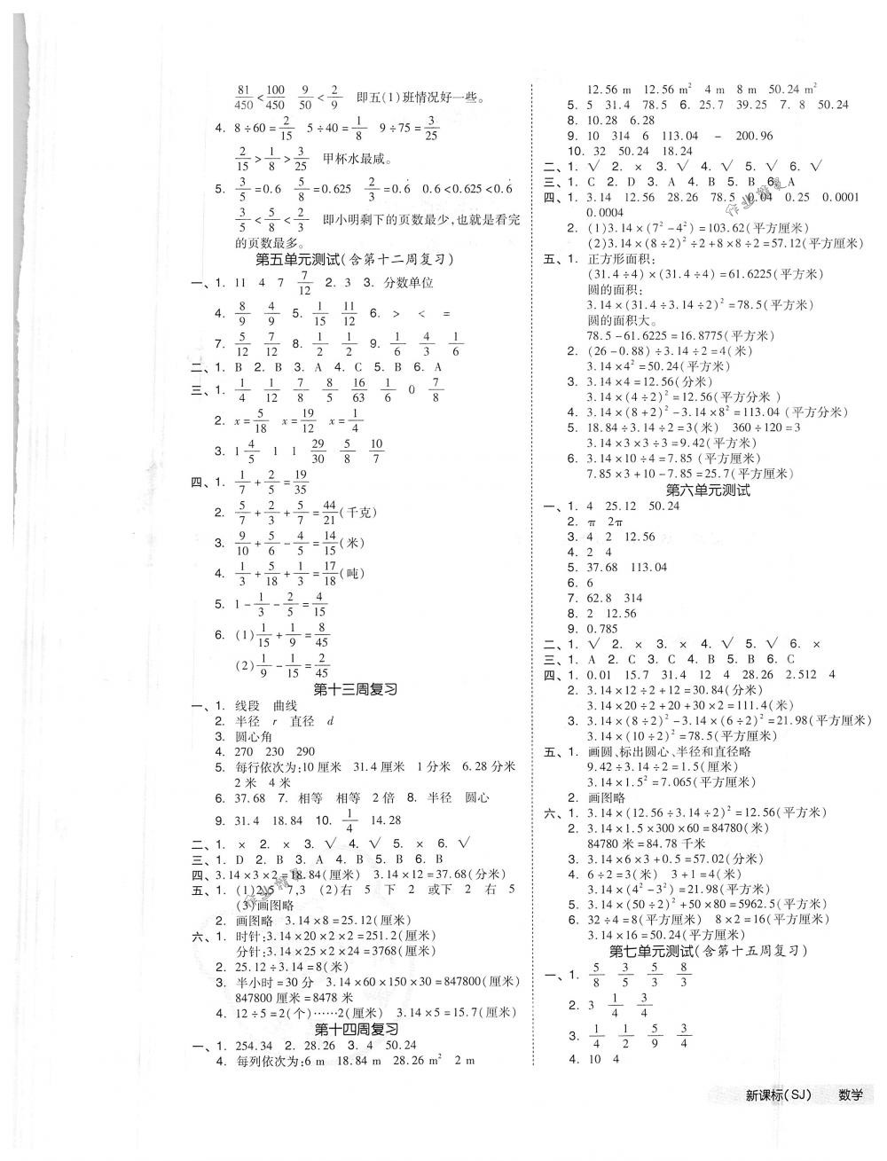 2018年全品小復(fù)習(xí)五年級(jí)數(shù)學(xué)下冊(cè)蘇教版 第5頁(yè)