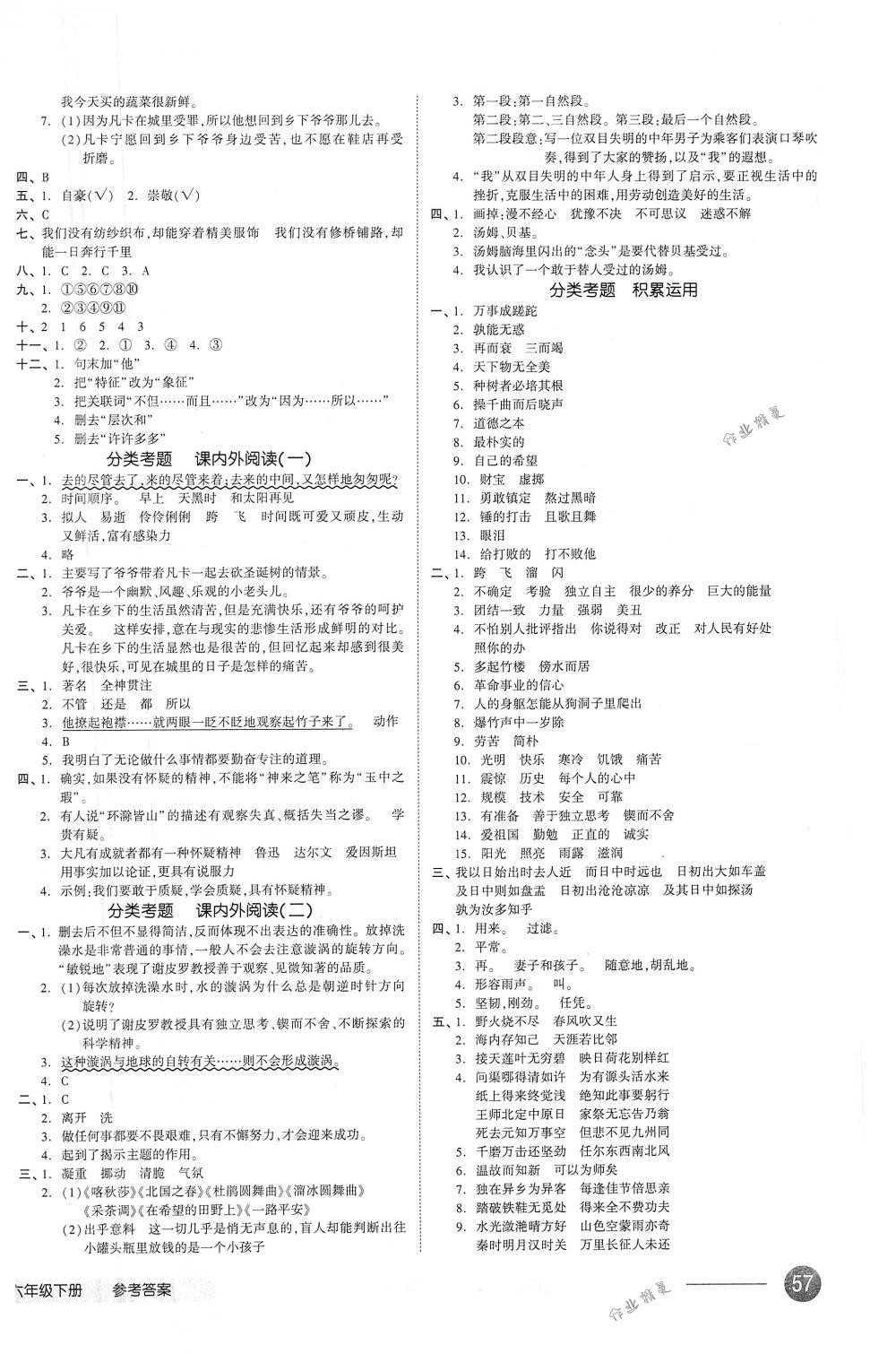 2018年全品小復(fù)習(xí)六年級語文下冊人教版 第6頁