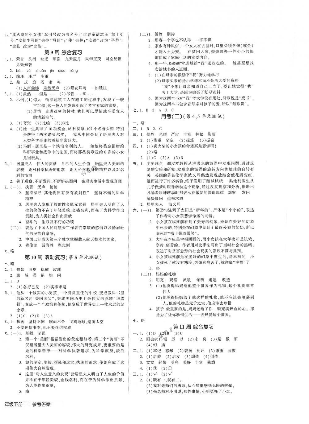 2018年全品小復(fù)習(xí)六年級語文下冊人教版 第4頁