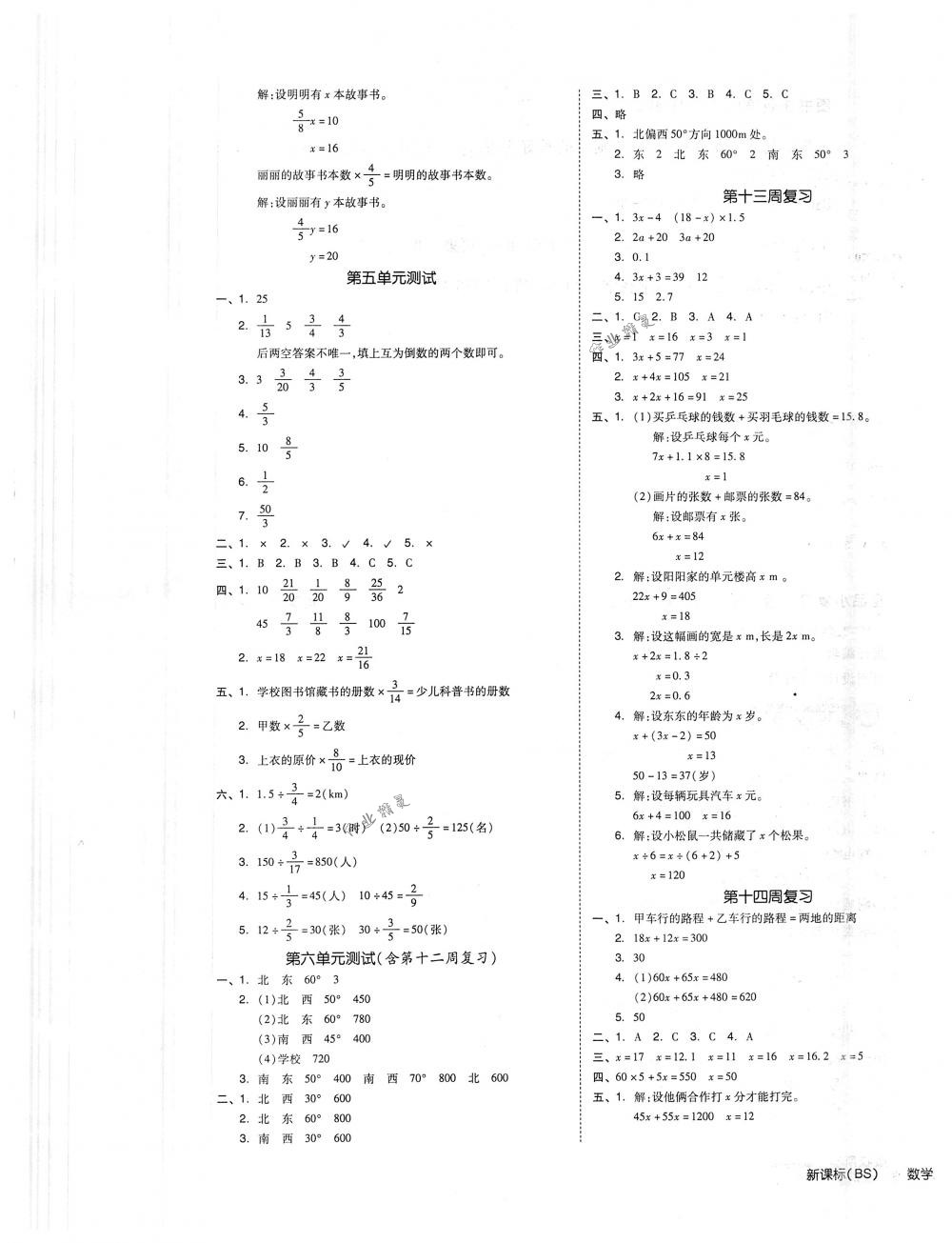 2018年全品小復習五年級數(shù)學下冊北師大版 第5頁