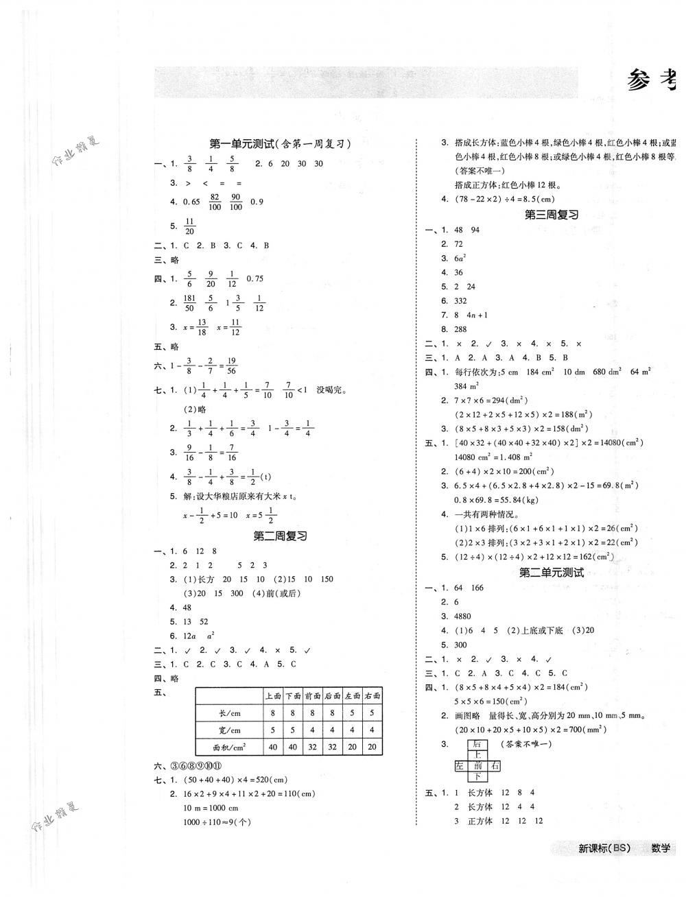 2018年全品小復(fù)習(xí)五年級數(shù)學(xué)下冊北師大版 第1頁