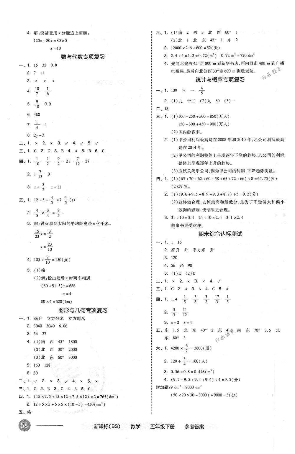 2018年全品小復(fù)習(xí)五年級數(shù)學(xué)下冊北師大版 第7頁