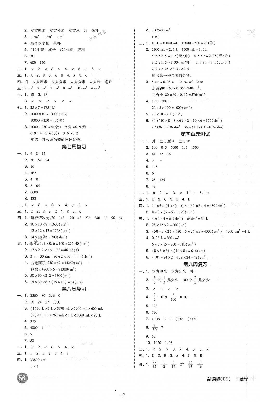 2018年全品小復(fù)習(xí)五年級(jí)數(shù)學(xué)下冊(cè)北師大版 第3頁