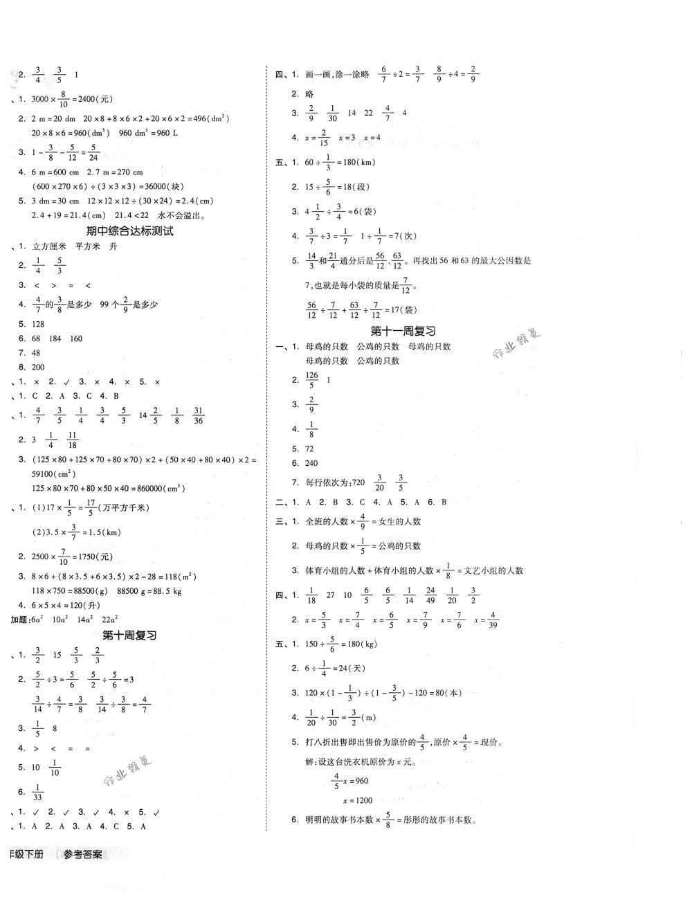 2018年全品小復(fù)習(xí)五年級(jí)數(shù)學(xué)下冊北師大版 第4頁