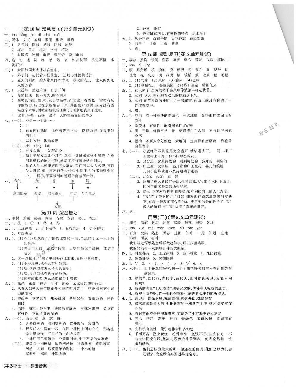 2018年全品小復(fù)習(xí)六年級語文下冊蘇教版 第4頁