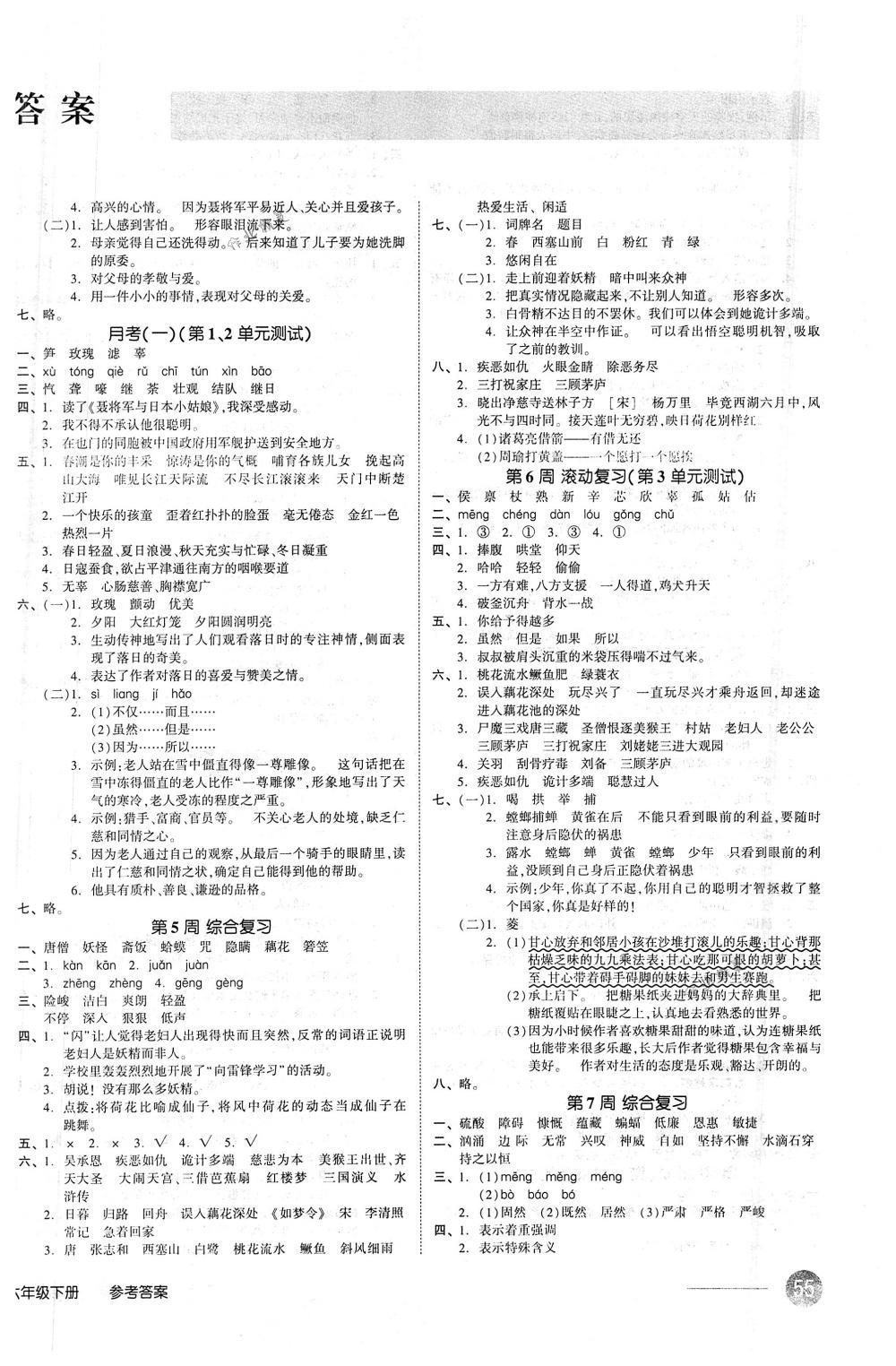 2018年全品小復習六年級語文下冊蘇教版 第2頁