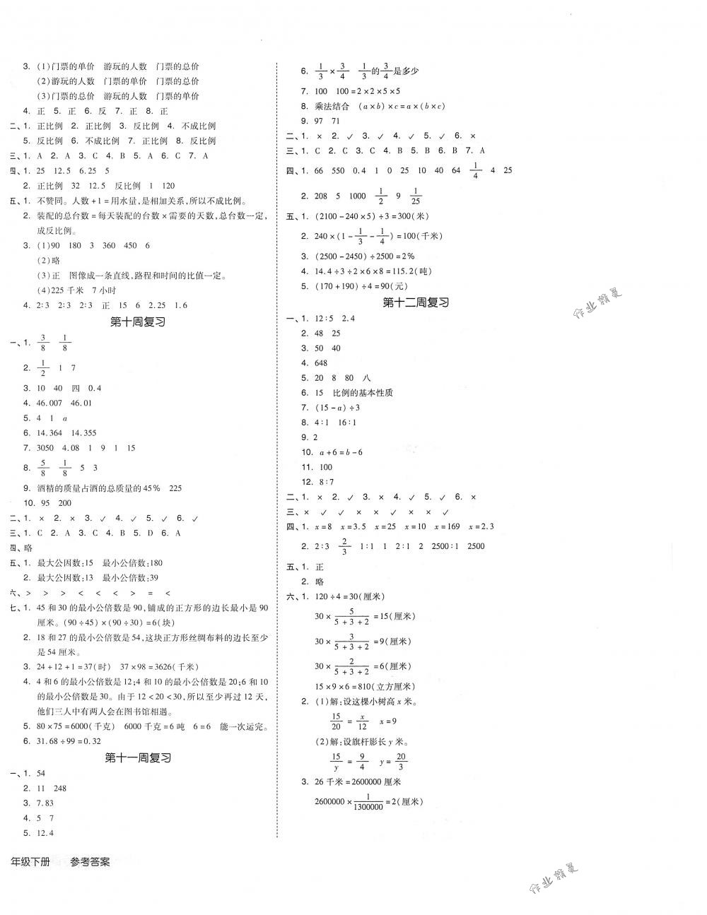 2018年全品小復(fù)習(xí)六年級數(shù)學(xué)下冊蘇教版 第4頁