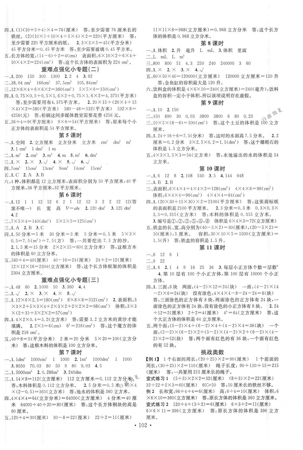 2018年名校課堂五年級數(shù)學下冊人教版 第2頁