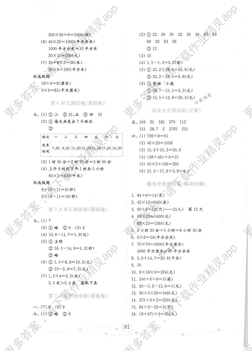 2018年金钥匙小学数学试卷三年级下册人教版