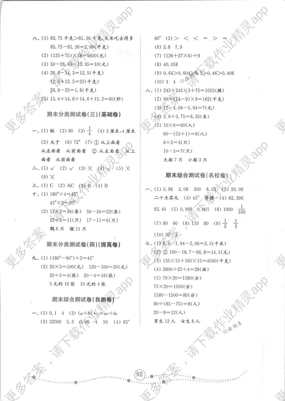 2018年金钥匙小学数学试卷四年级下册人教版