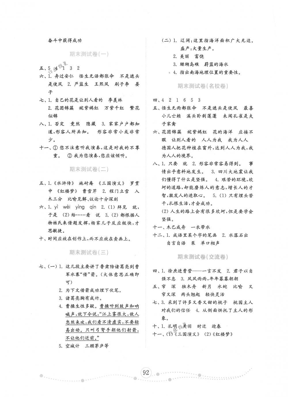 2018年金鑰匙小學(xué)語文試卷五年級(jí)下冊(cè)人教版金版 第4頁