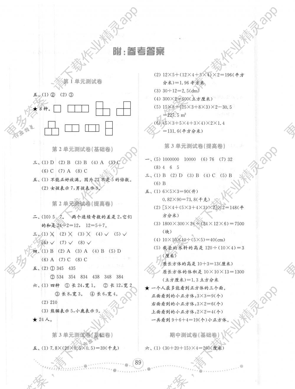 2018年金钥匙小学数学试卷五年级下册人教版