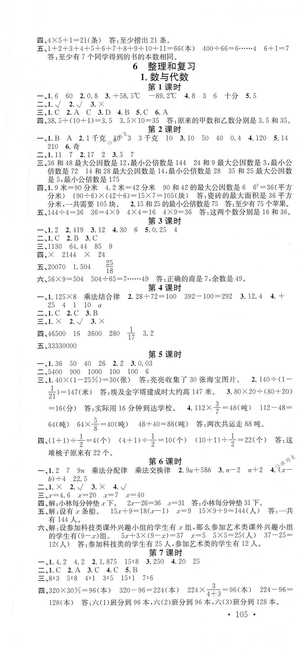 2018年名校课堂六年级数学下册人教版 第7页