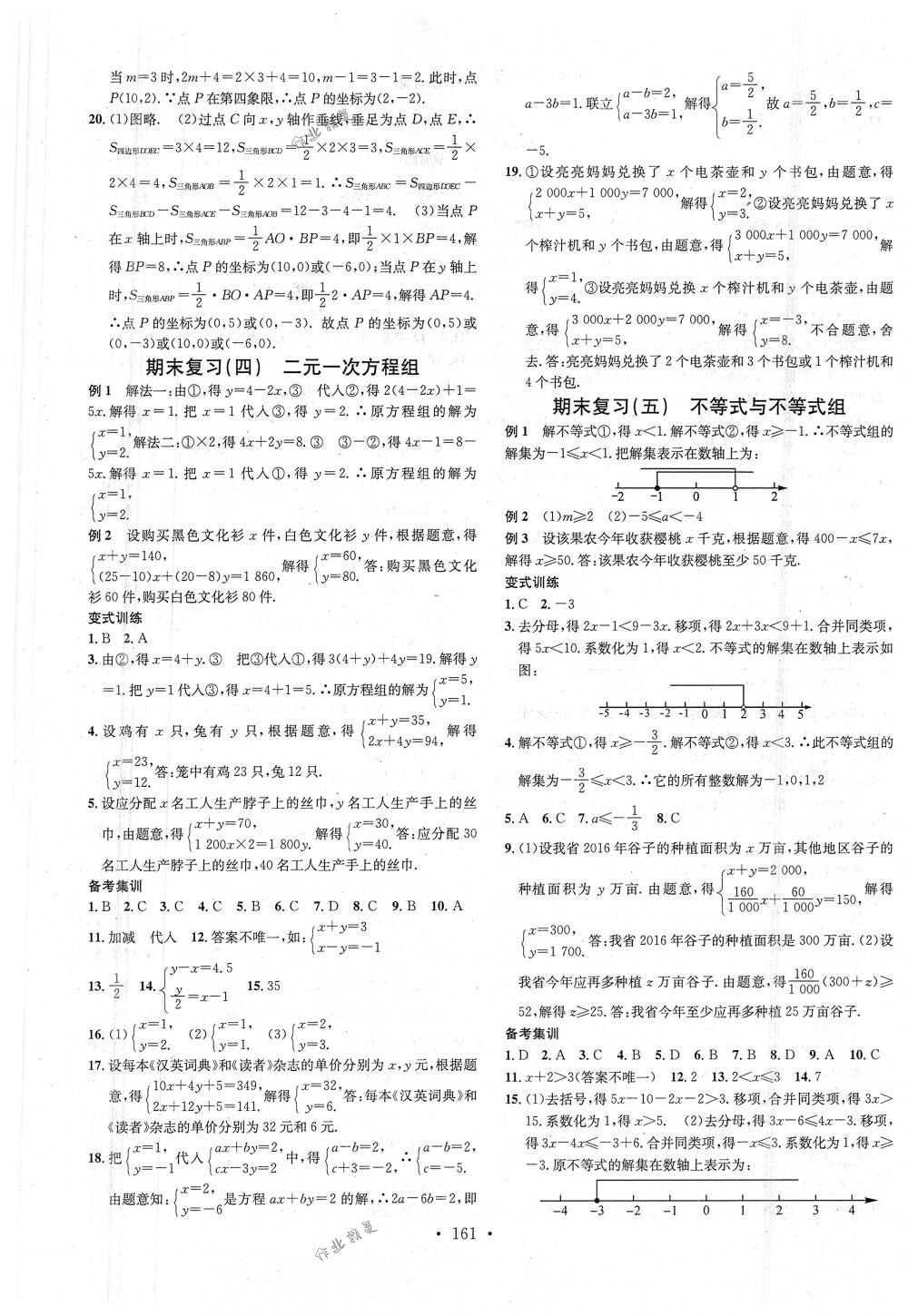 2018年名校課堂七年級數(shù)學(xué)下冊人教版 第13頁