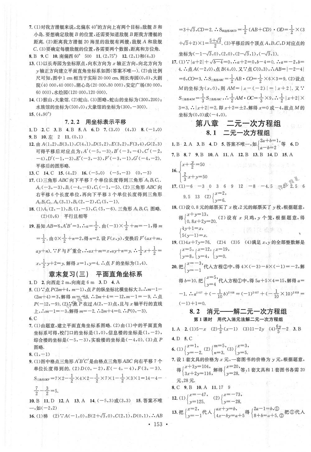 2018年名校課堂七年級數(shù)學下冊人教版 第5頁