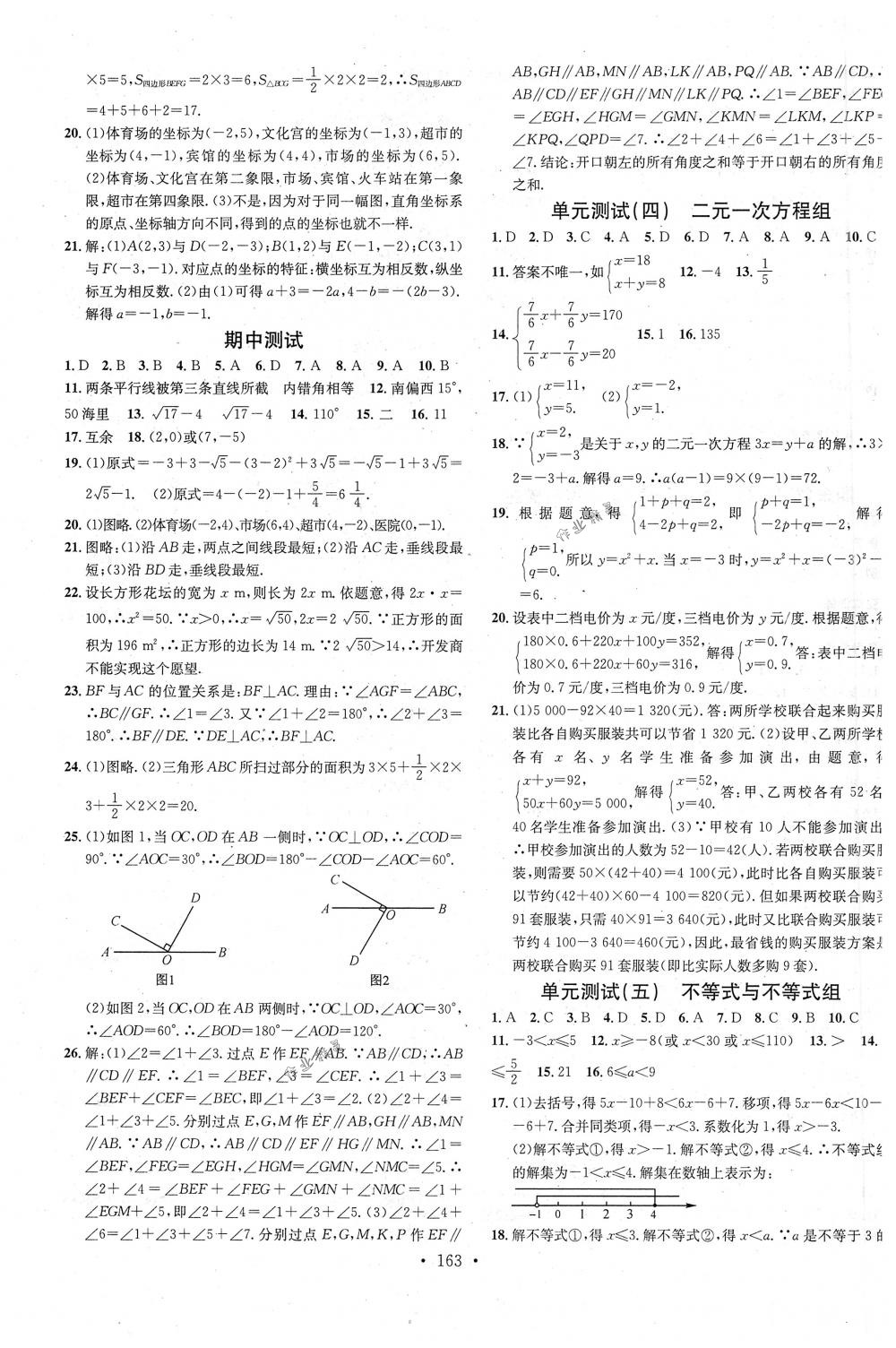 2018年名校課堂七年級數(shù)學下冊人教版 第15頁